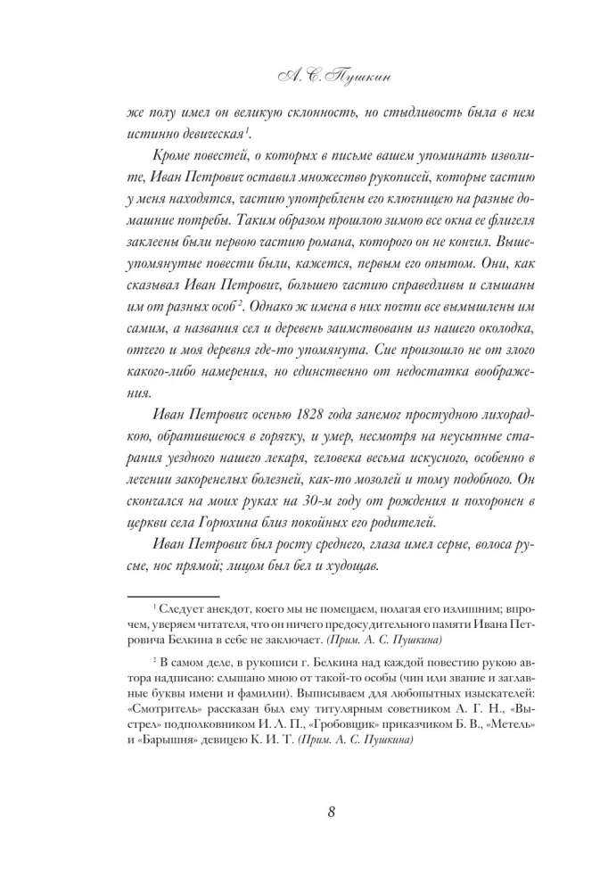 Opowiadania Bielkina